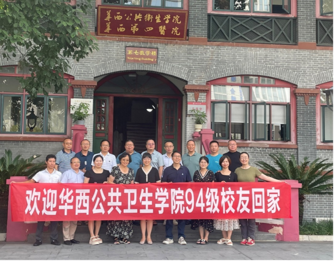 华西公共卫生学院1994级医企校友开展返校活动